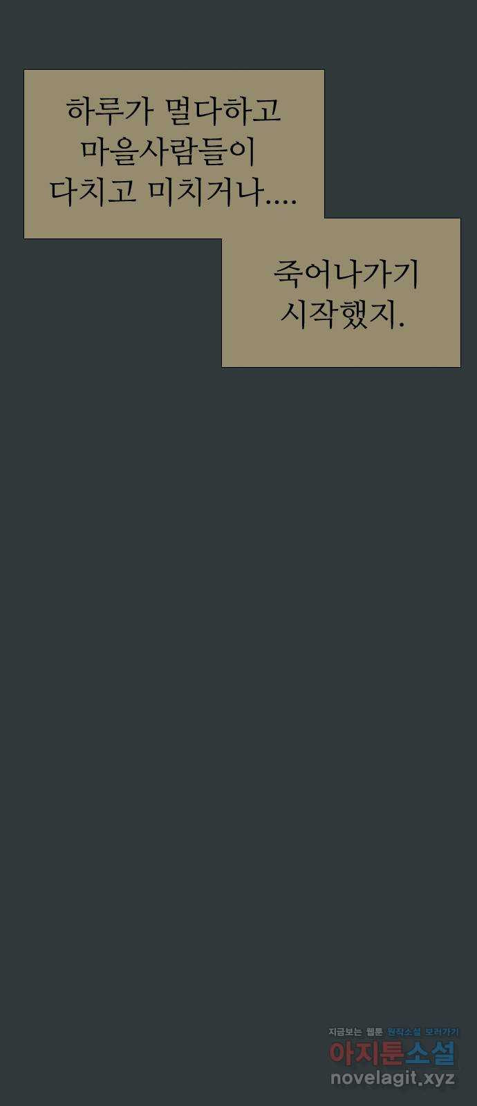 소름일기 73페이지 〈구독자특집〉 - 파국의 흉가체험(7) - 10