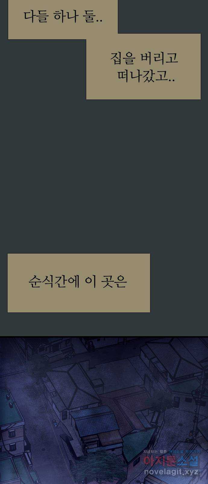 소름일기 73페이지 〈구독자특집〉 - 파국의 흉가체험(7) - 13