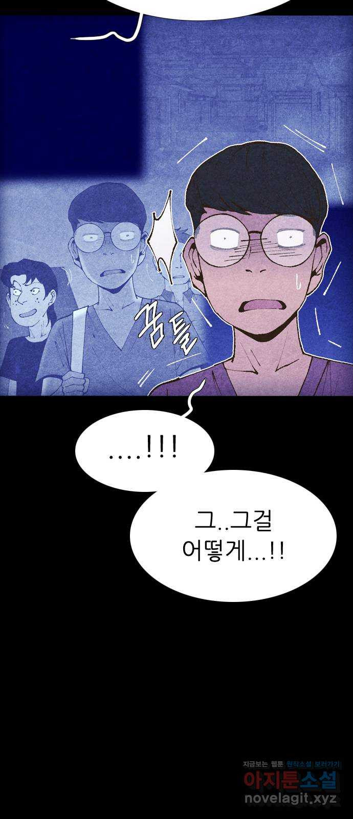 소름일기 73페이지 〈구독자특집〉 - 파국의 흉가체험(7) - 17