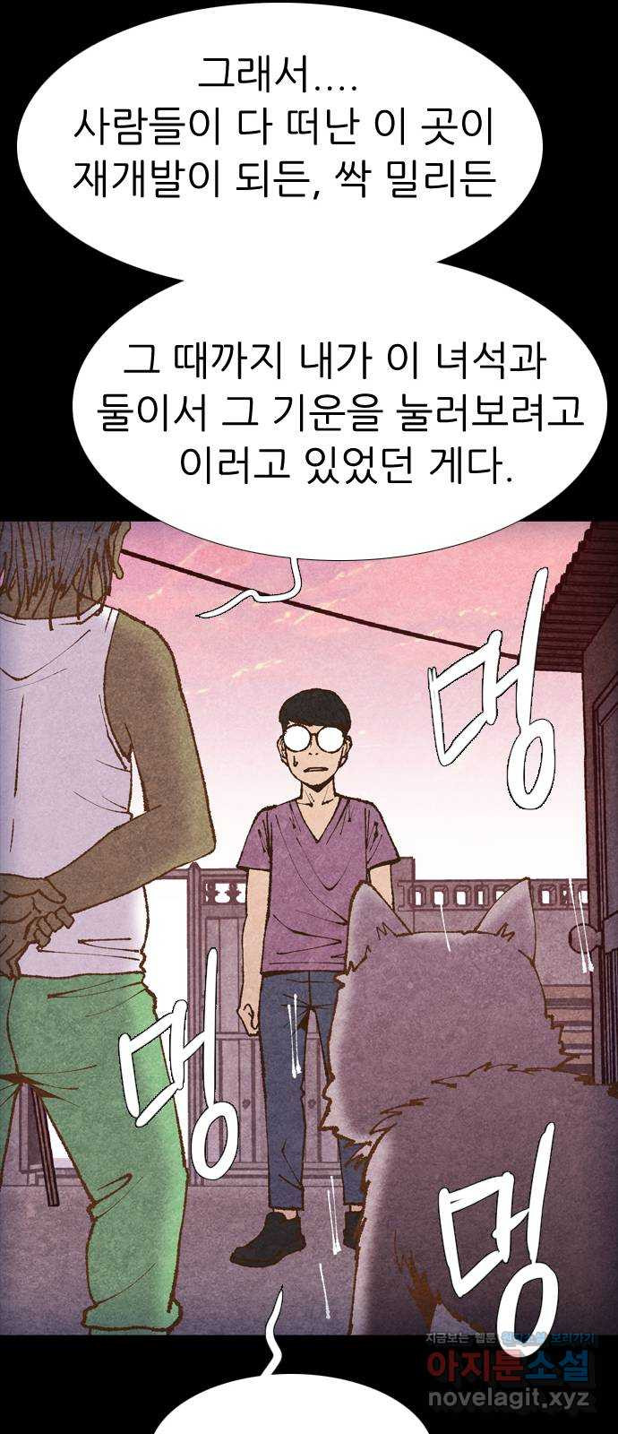 소름일기 73페이지 〈구독자특집〉 - 파국의 흉가체험(7) - 18