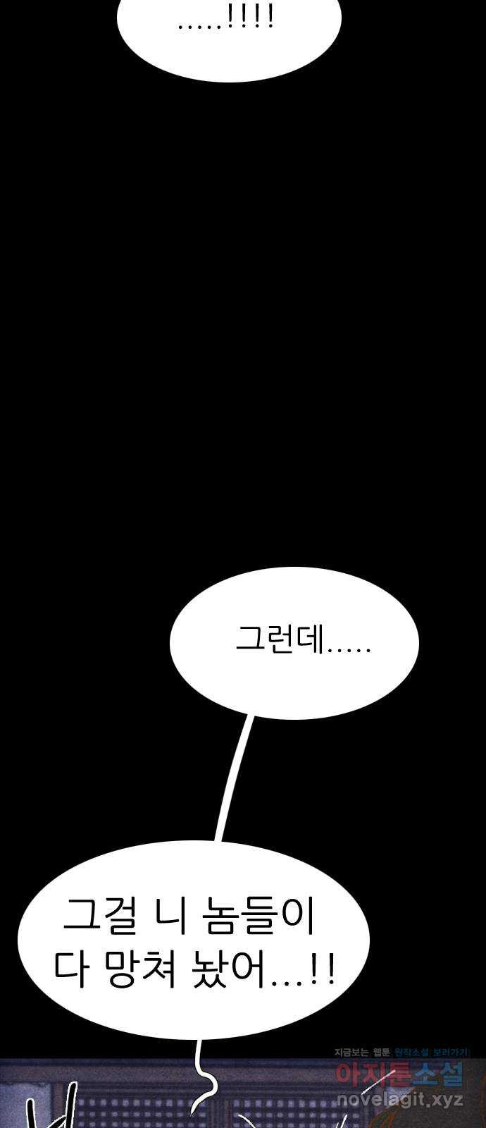 소름일기 73페이지 〈구독자특집〉 - 파국의 흉가체험(7) - 19
