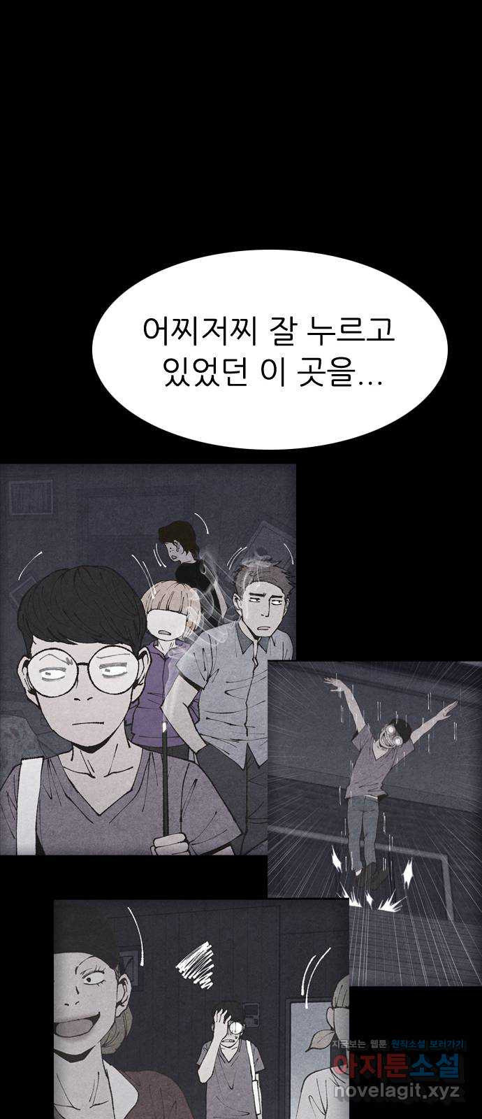 소름일기 73페이지 〈구독자특집〉 - 파국의 흉가체험(7) - 21