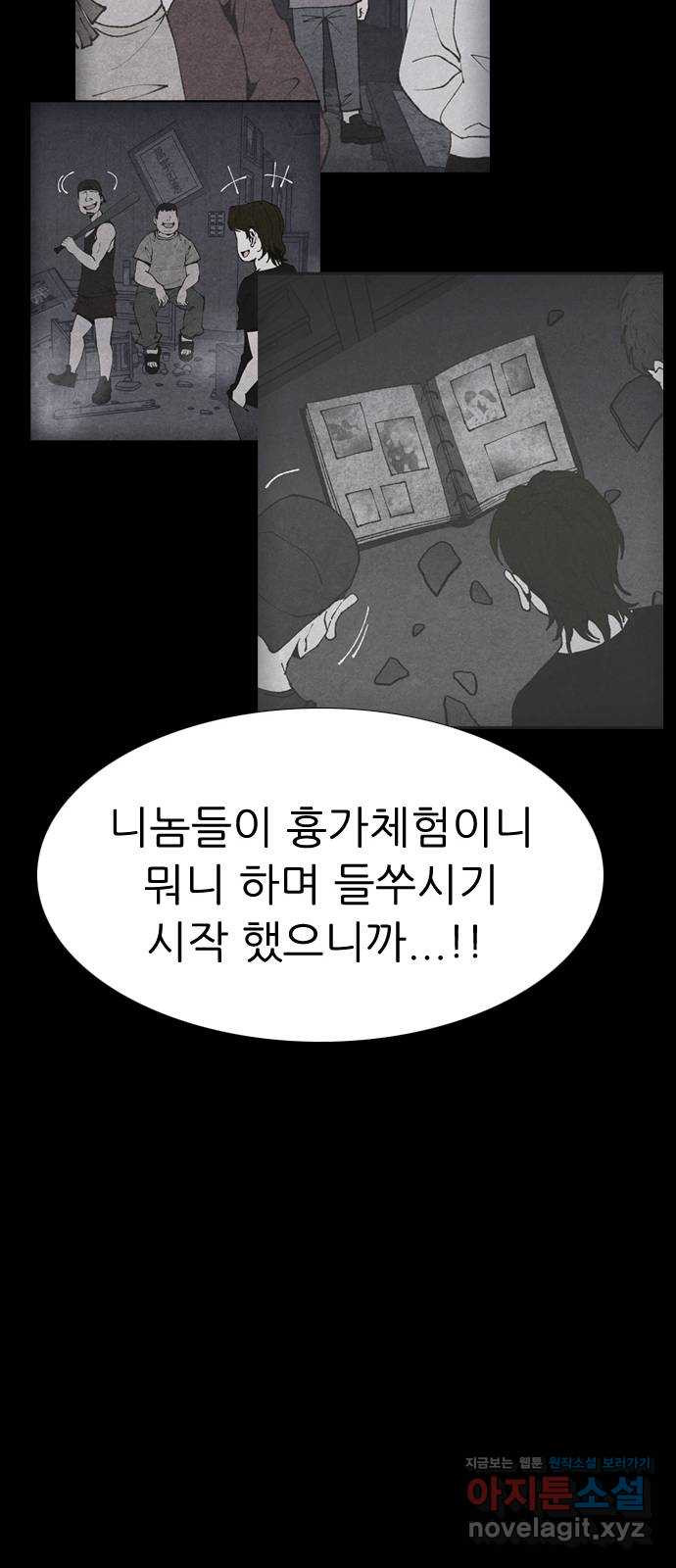 소름일기 73페이지 〈구독자특집〉 - 파국의 흉가체험(7) - 22