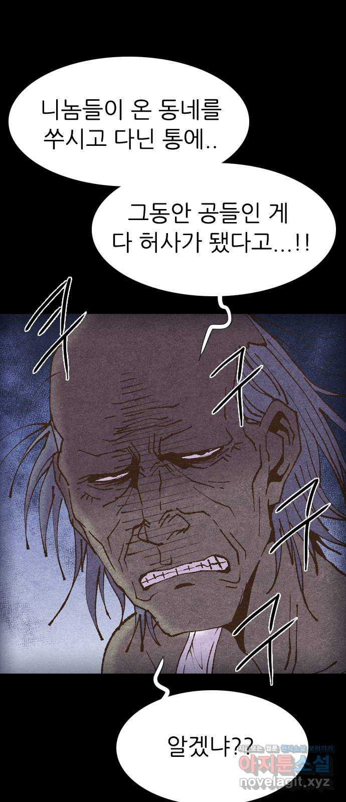 소름일기 73페이지 〈구독자특집〉 - 파국의 흉가체험(7) - 23