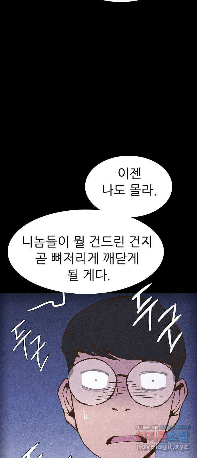 소름일기 73페이지 〈구독자특집〉 - 파국의 흉가체험(7) - 24