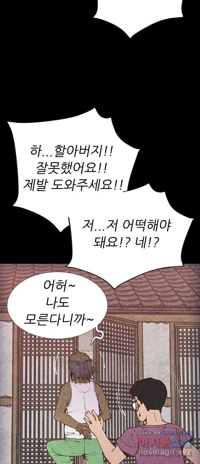 소름일기 73페이지 〈구독자특집〉 - 파국의 흉가체험(7) - 27
