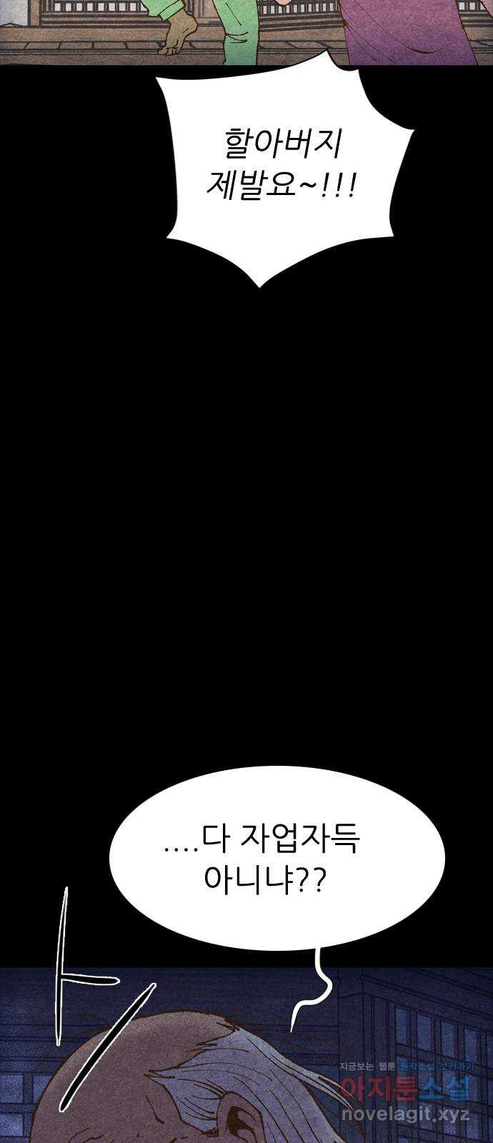 소름일기 73페이지 〈구독자특집〉 - 파국의 흉가체험(7) - 28