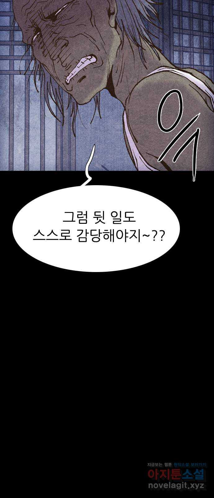 소름일기 73페이지 〈구독자특집〉 - 파국의 흉가체험(7) - 29