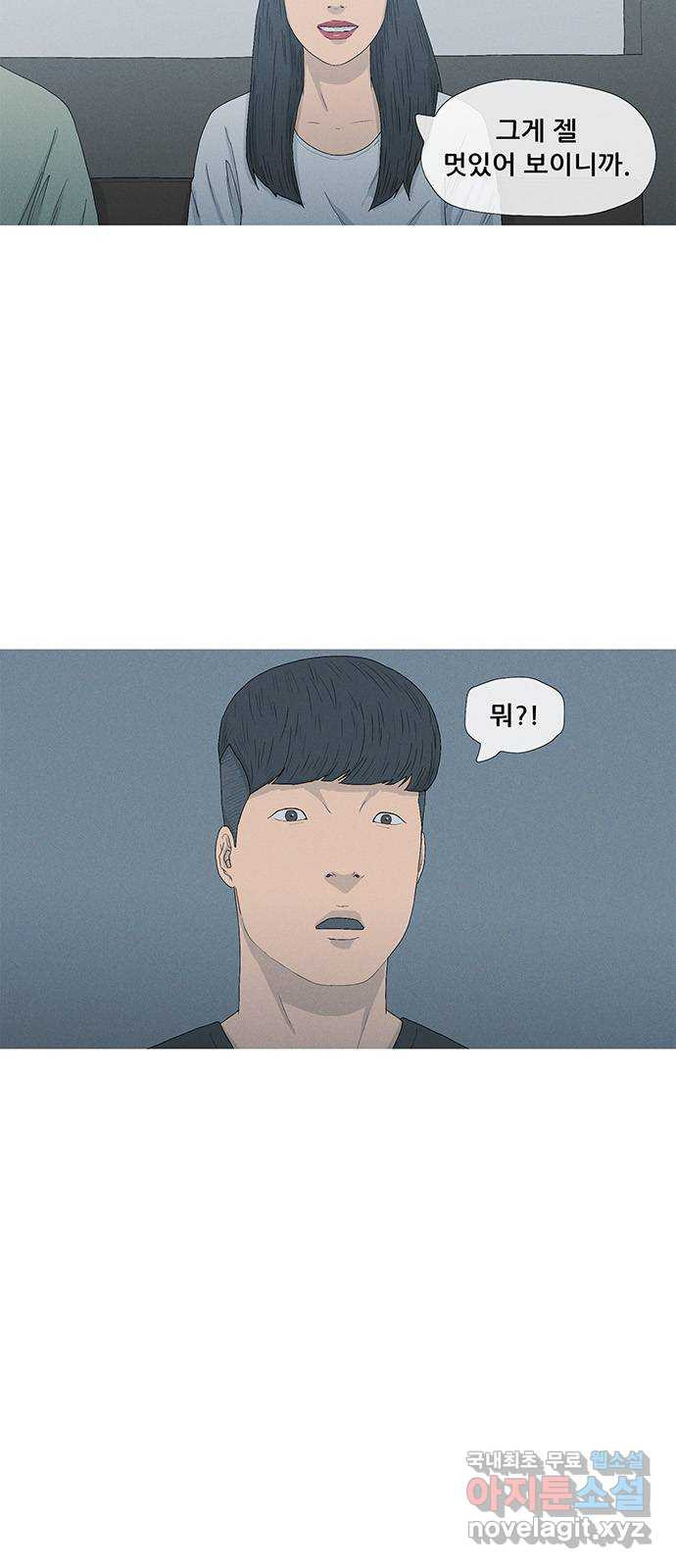 연애의 기록 59화 택시비 4