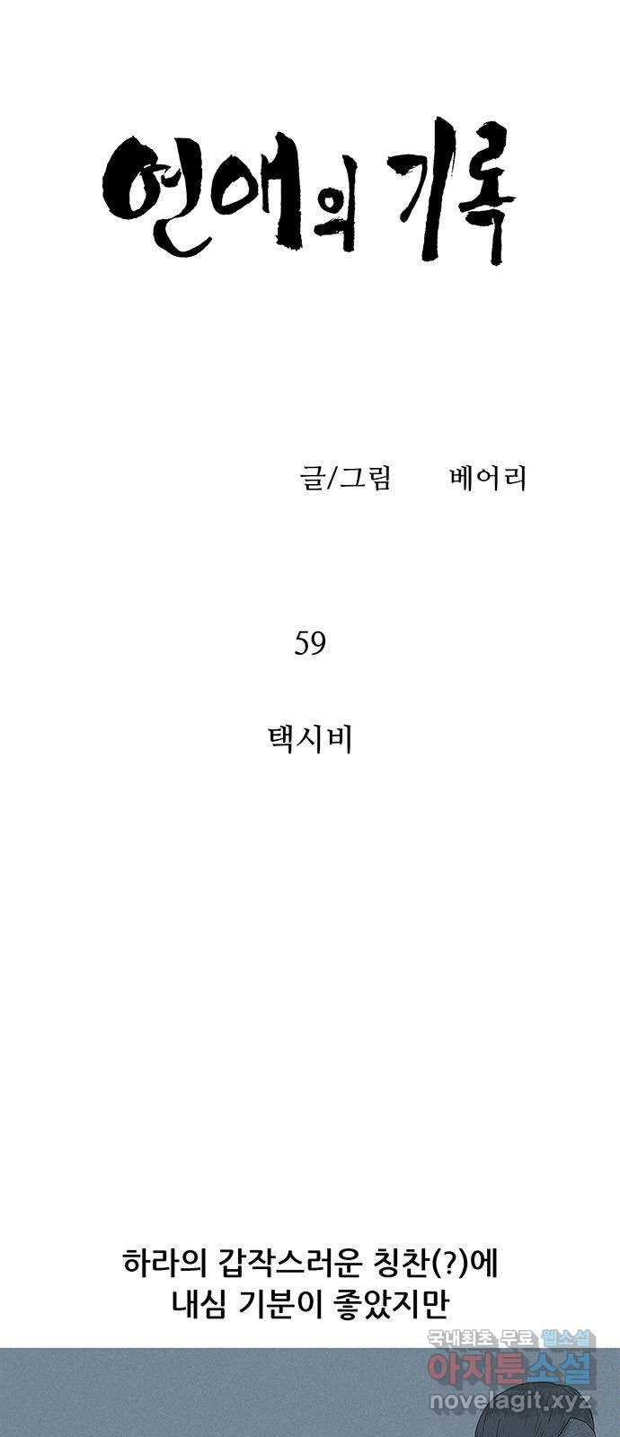 연애의 기록 59화 택시비 5