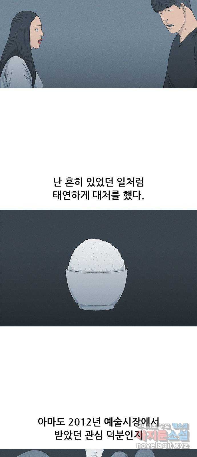 연애의 기록 59화 택시비 6
