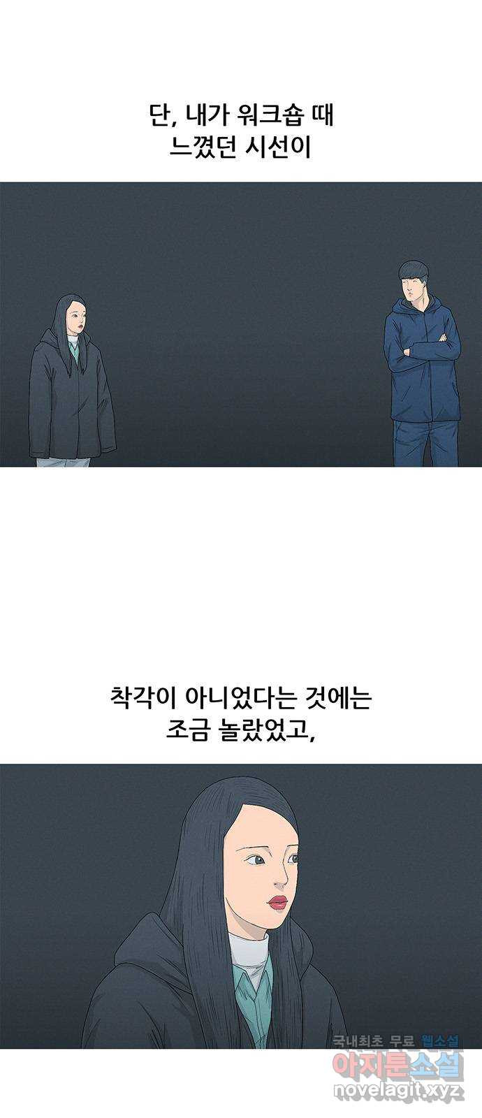 연애의 기록 59화 택시비 8