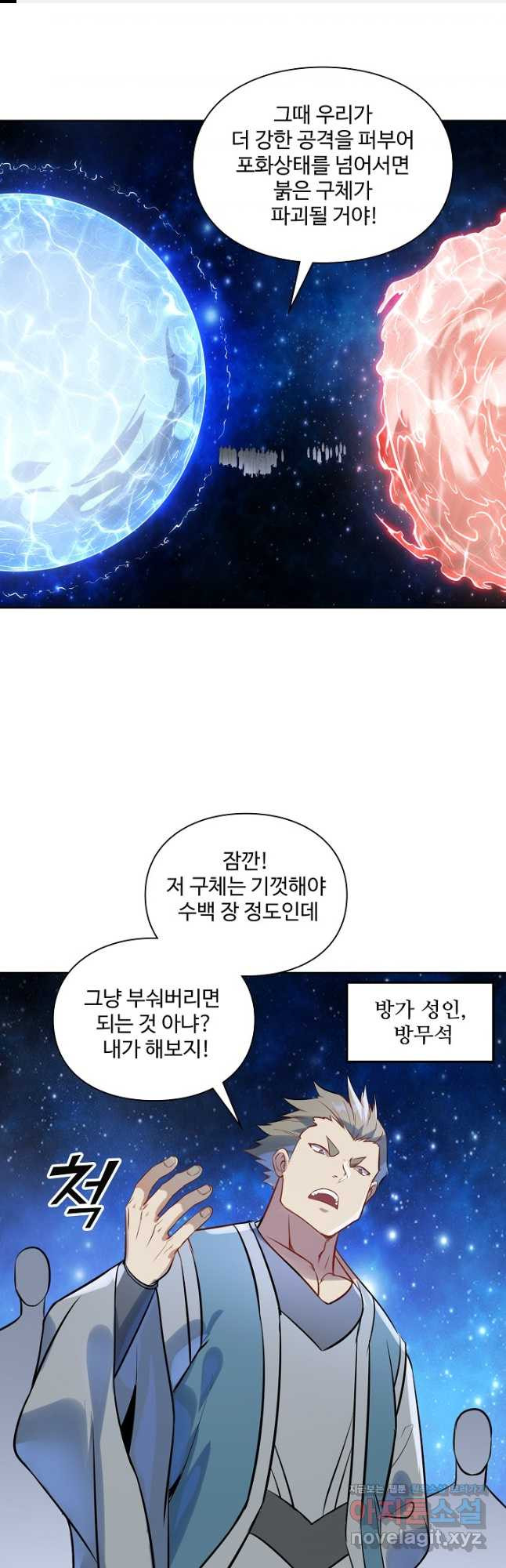 백련성신 1103화 1
