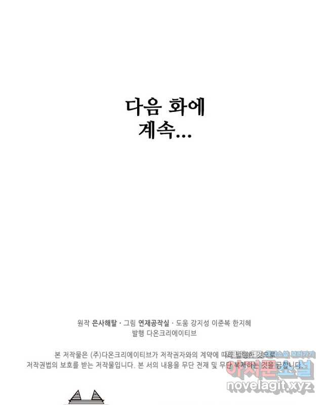 백련성신 1103화 45