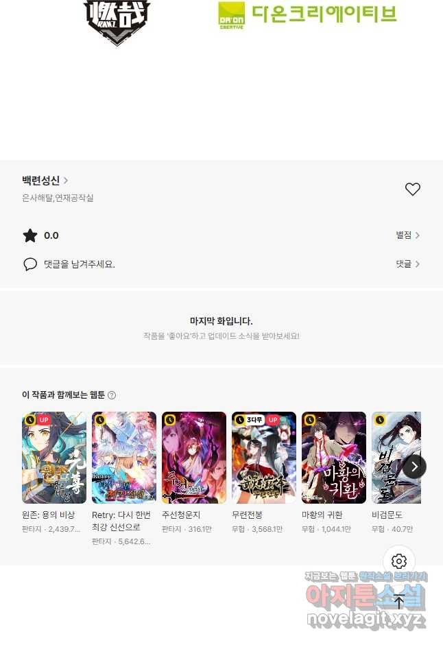 백련성신 1103화 46