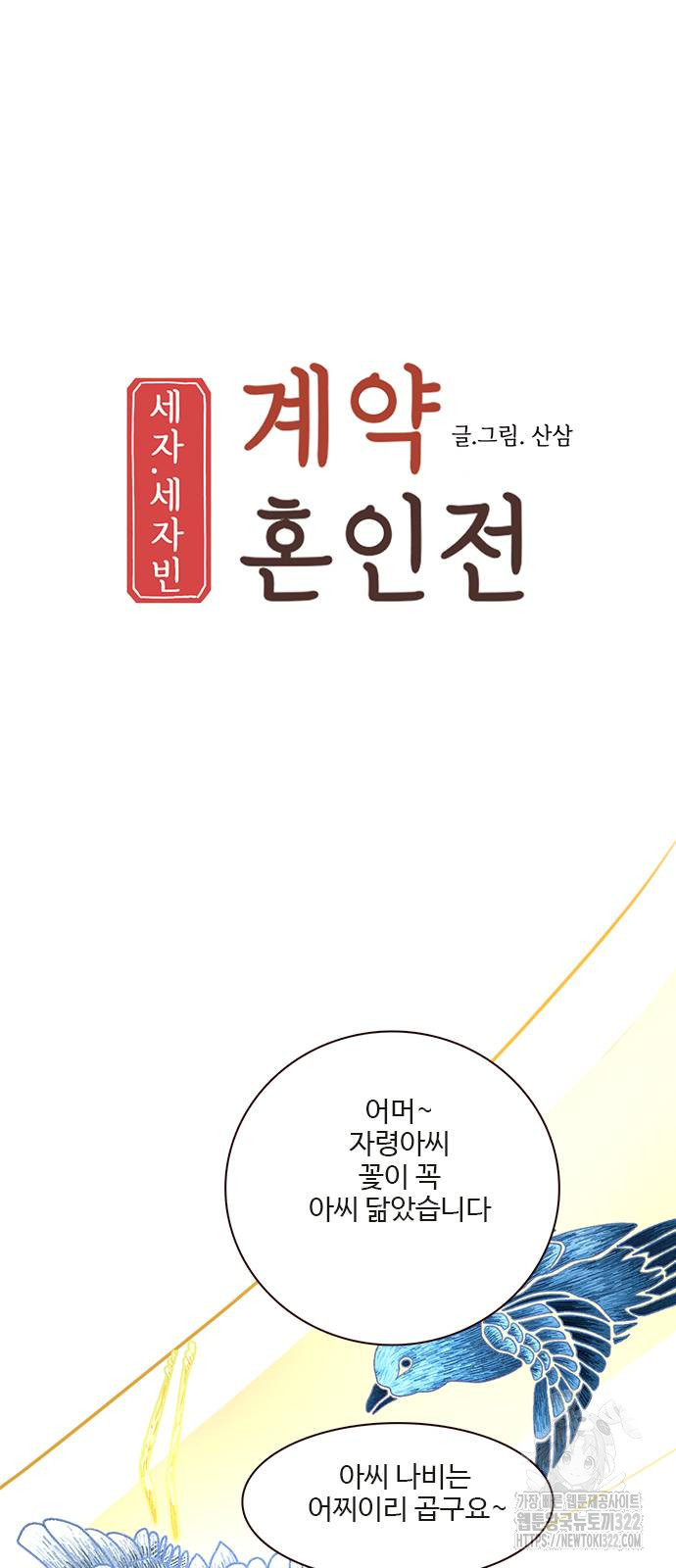 세자와 세자빈의 계약혼인전 10화 9