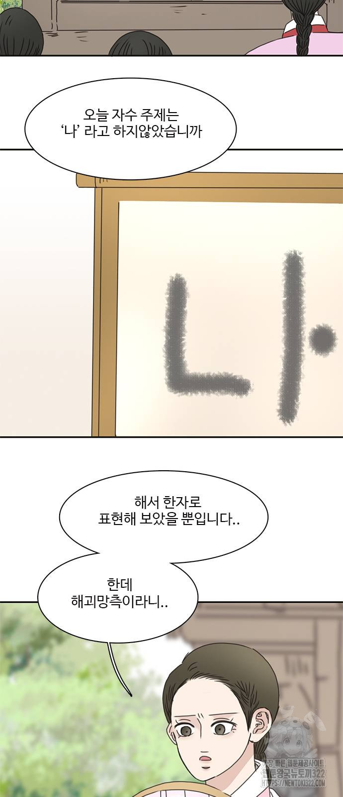 세자와 세자빈의 계약혼인전 10화 17
