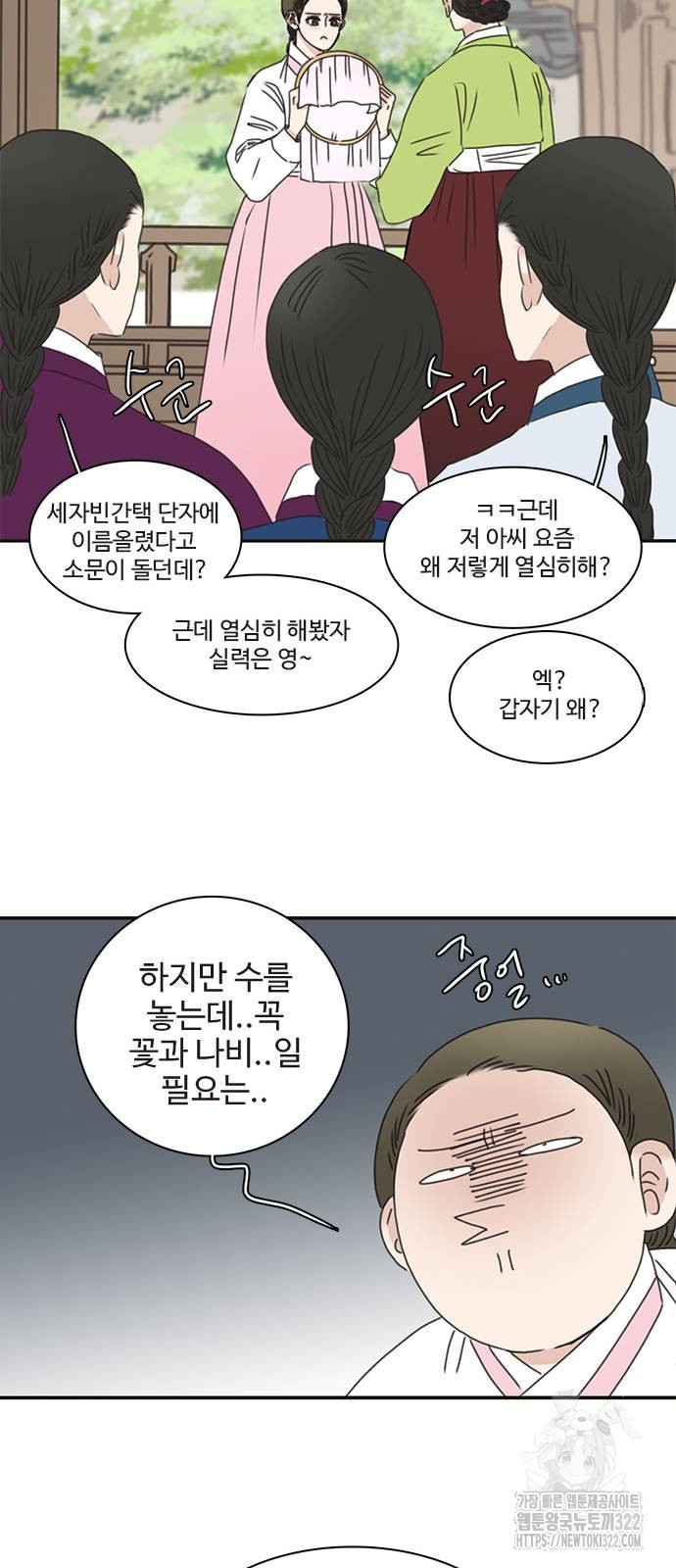 세자와 세자빈의 계약혼인전 10화 21