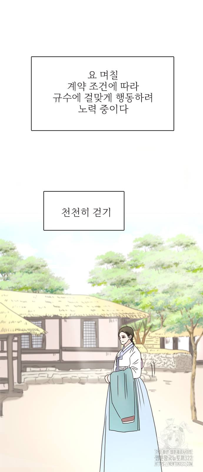 세자와 세자빈의 계약혼인전 10화 24