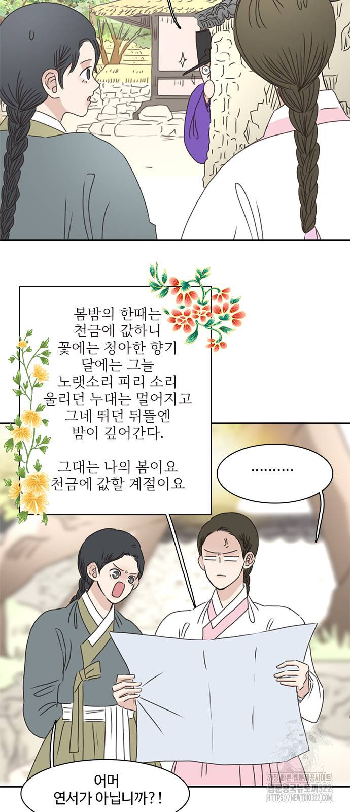 세자와 세자빈의 계약혼인전 10화 38