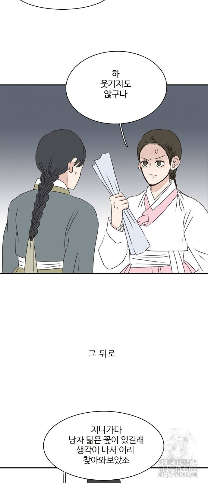 세자와 세자빈의 계약혼인전 10화 39
