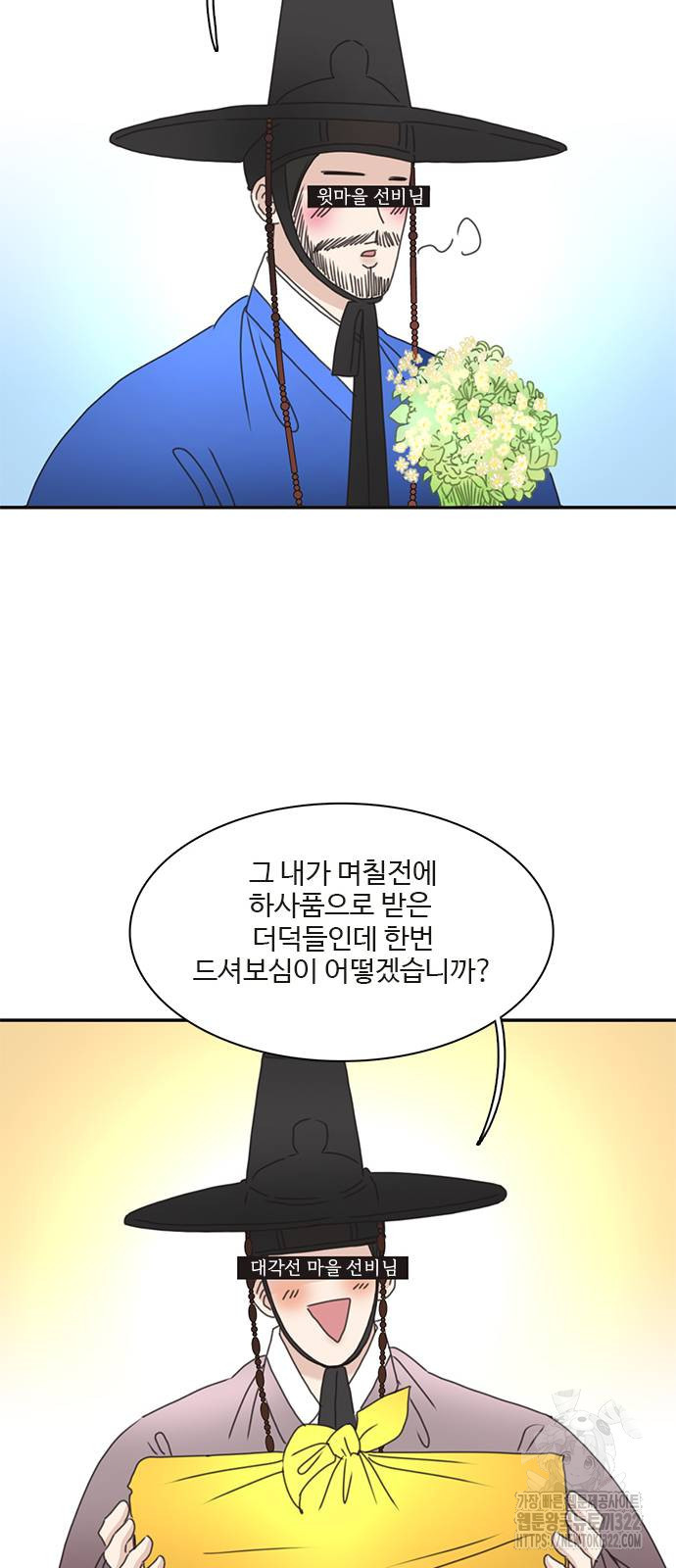 세자와 세자빈의 계약혼인전 10화 40
