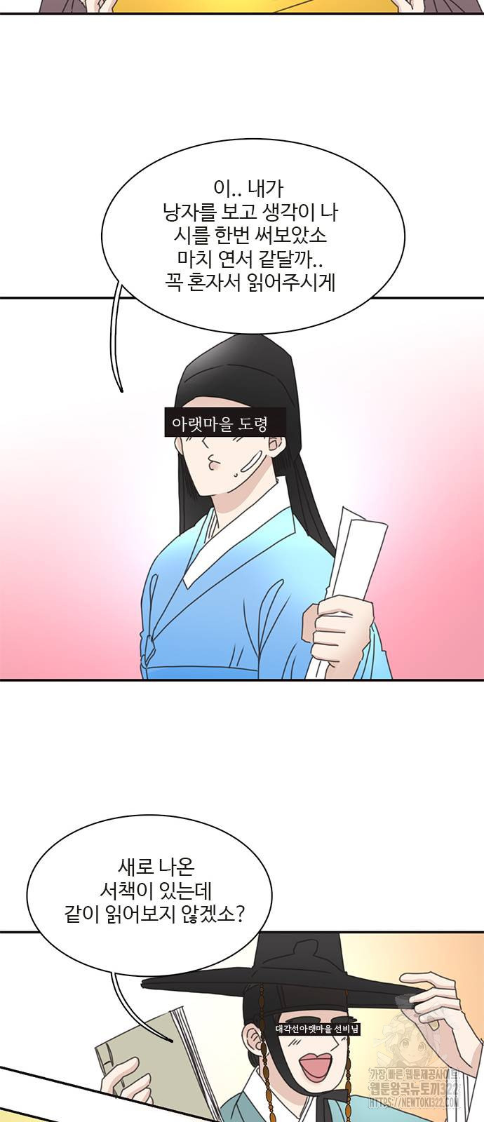 세자와 세자빈의 계약혼인전 10화 41