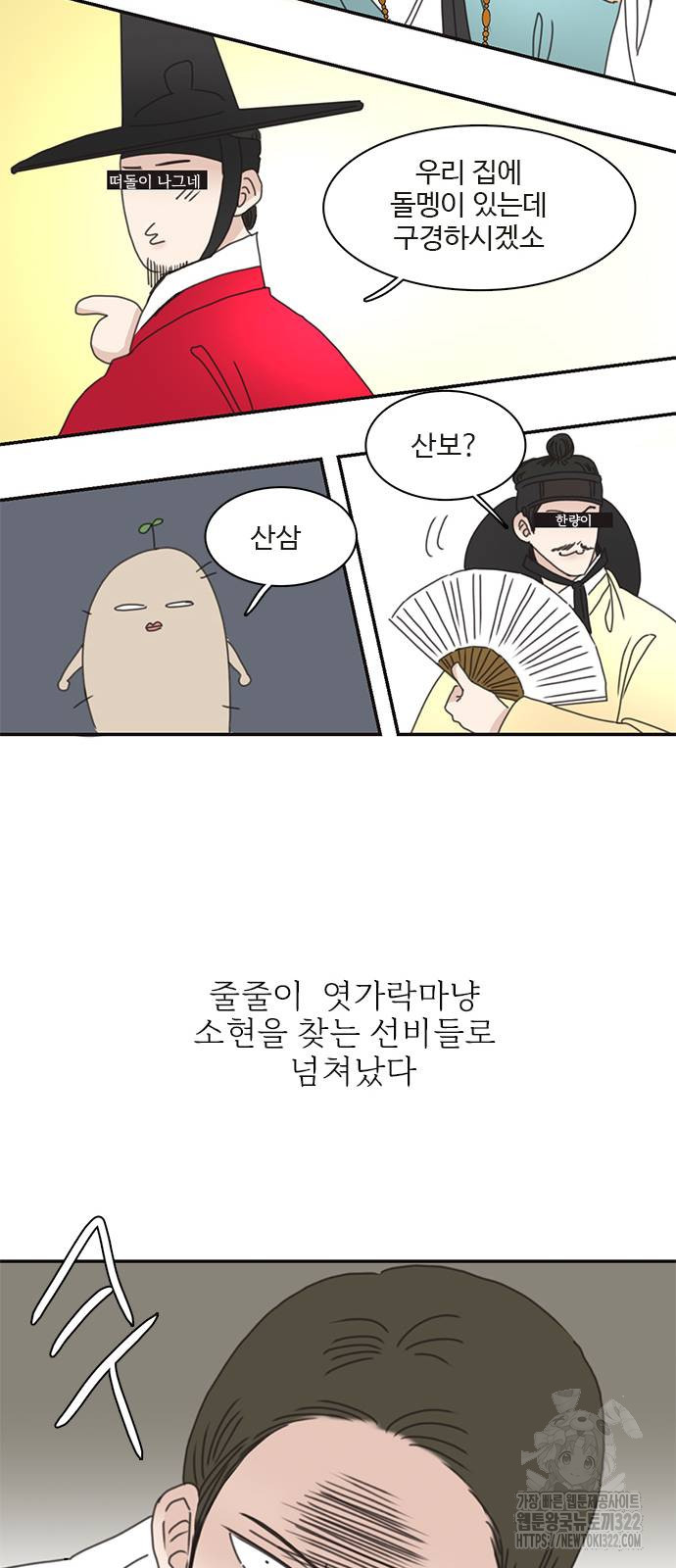세자와 세자빈의 계약혼인전 10화 42
