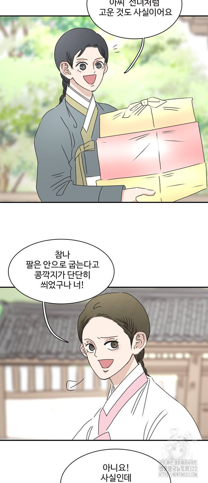 세자와 세자빈의 계약혼인전 10화 46