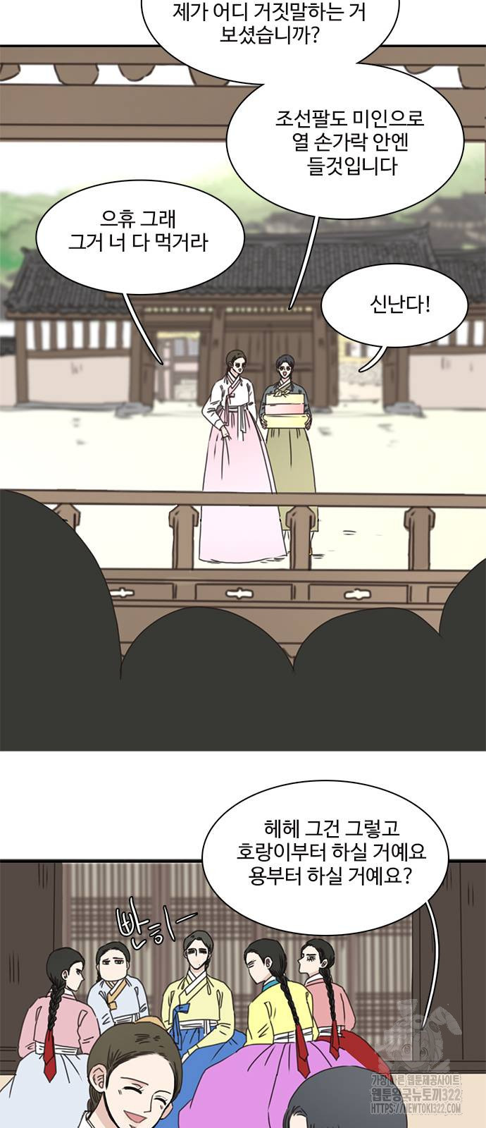 세자와 세자빈의 계약혼인전 10화 47