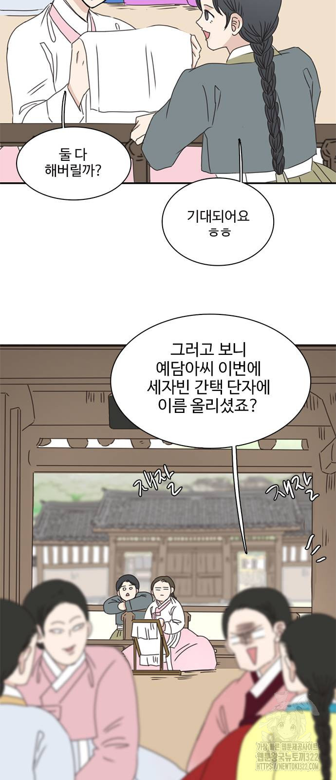 세자와 세자빈의 계약혼인전 10화 48