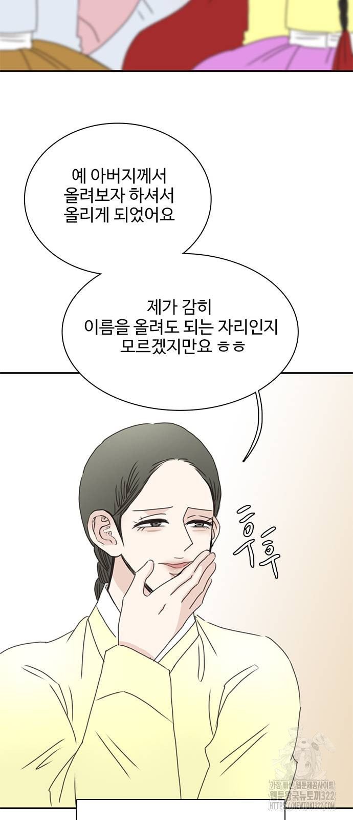 세자와 세자빈의 계약혼인전 10화 49