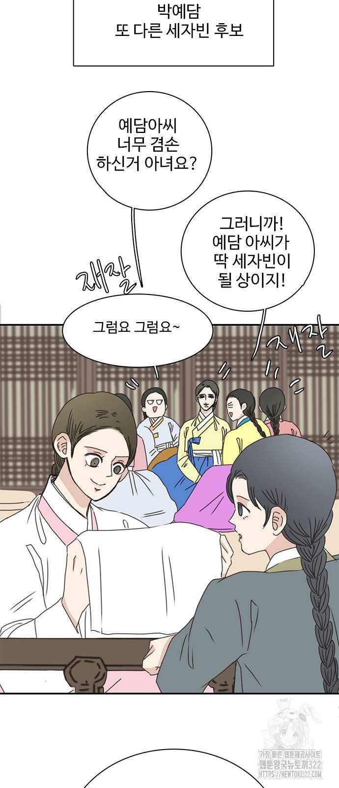 세자와 세자빈의 계약혼인전 10화 50