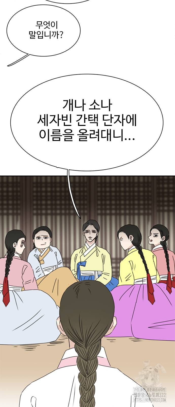 세자와 세자빈의 계약혼인전 10화 53