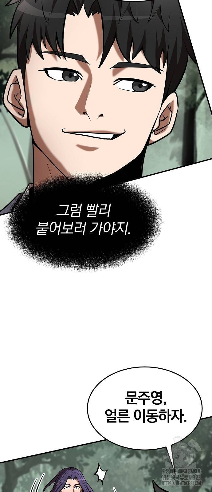 위대한 가문의 검술 천재가 되었다 99화 4
