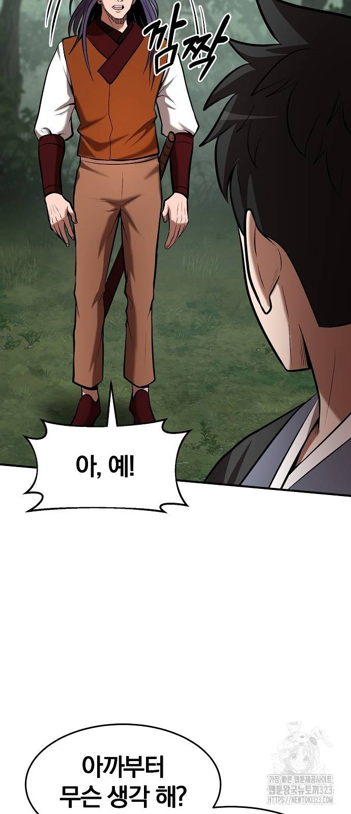 위대한 가문의 검술 천재가 되었다 99화 5