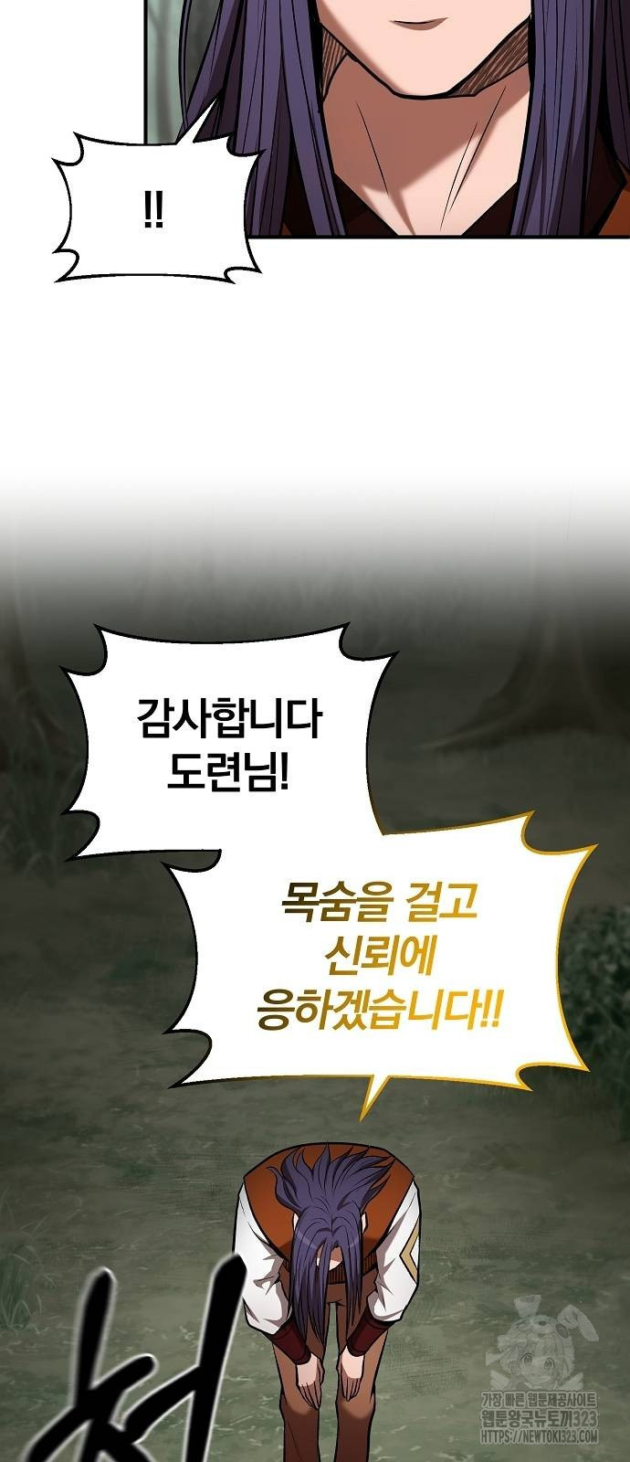 위대한 가문의 검술 천재가 되었다 99화 7