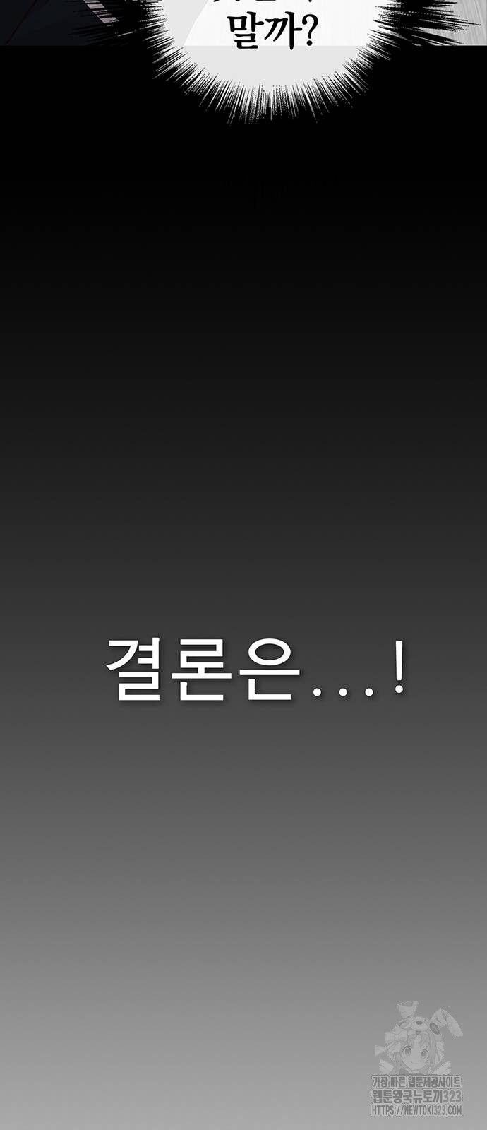 상남자(네이버) 177화 2