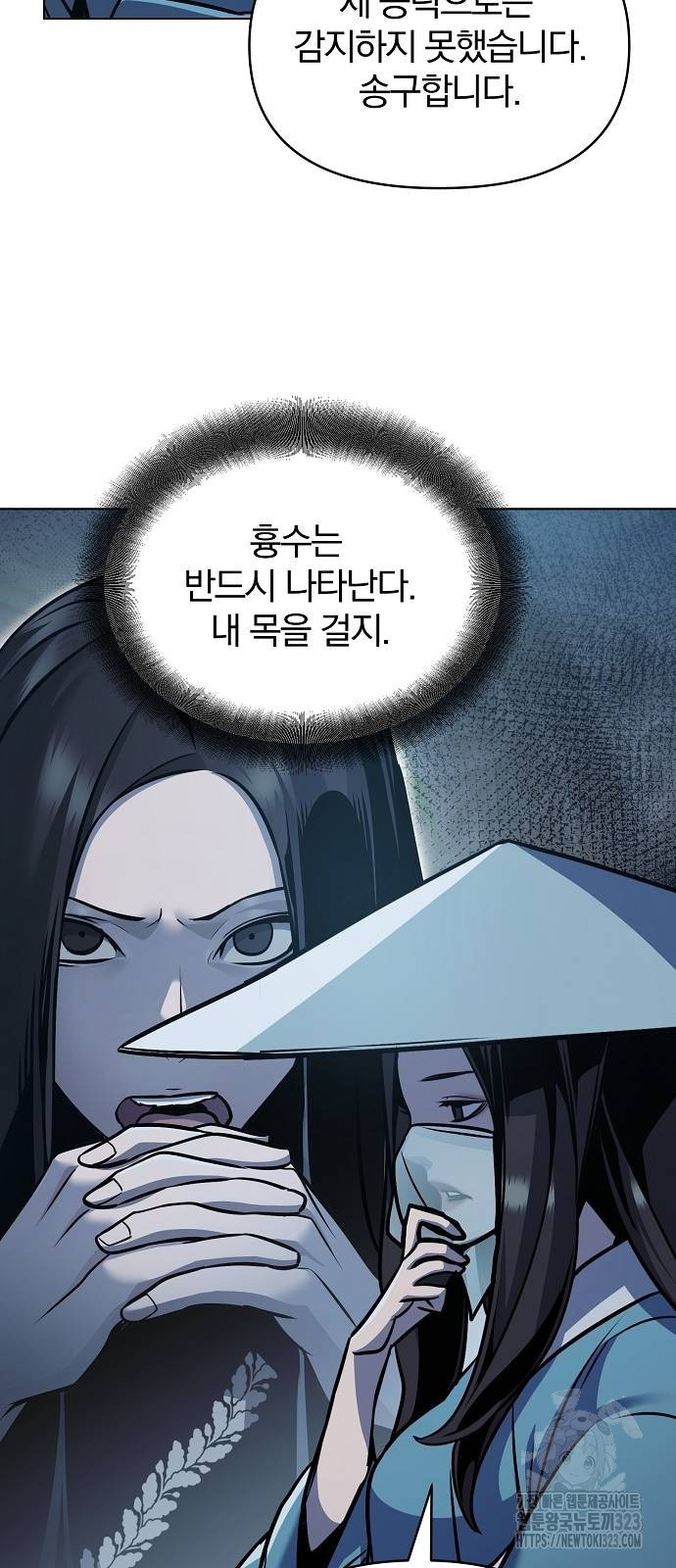 수상한 소공자는 천하십대고수 28화 3