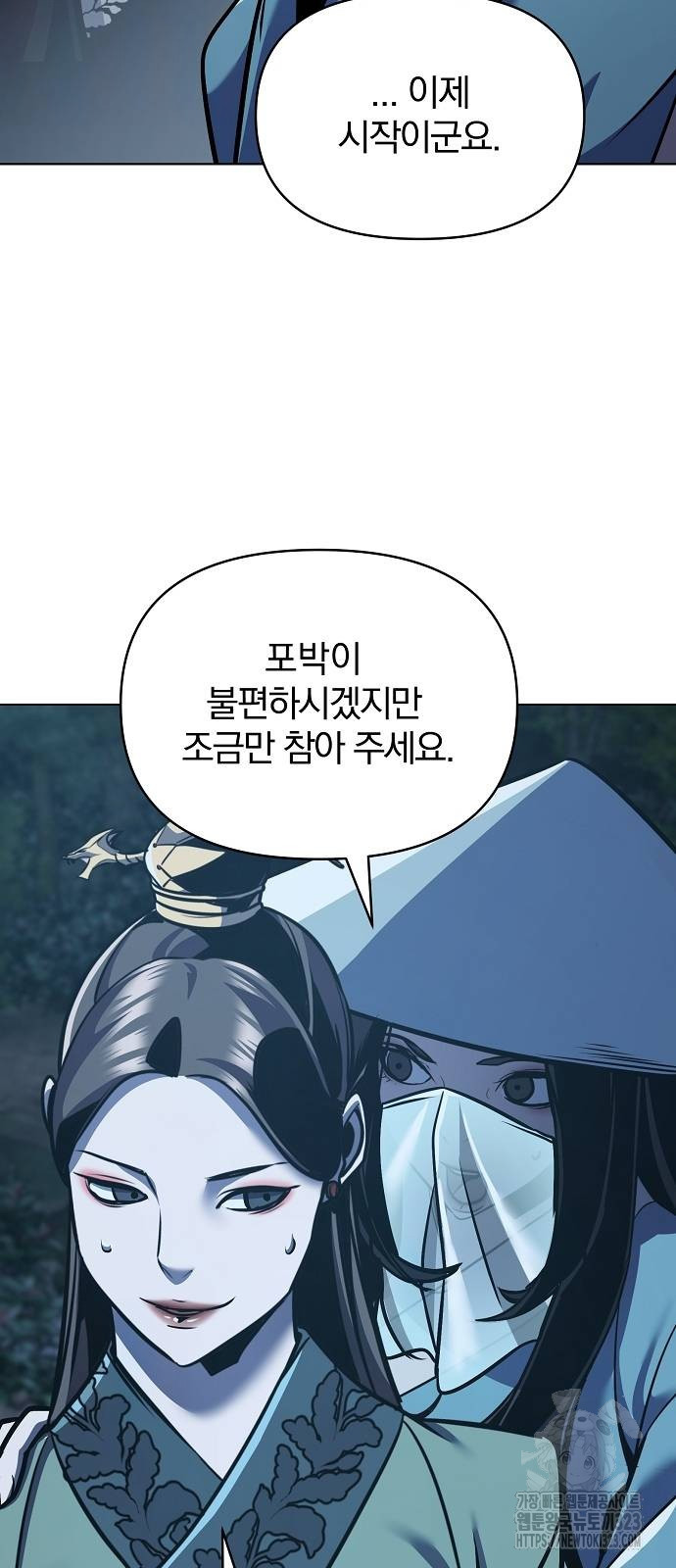 수상한 소공자는 천하십대고수 28화 4