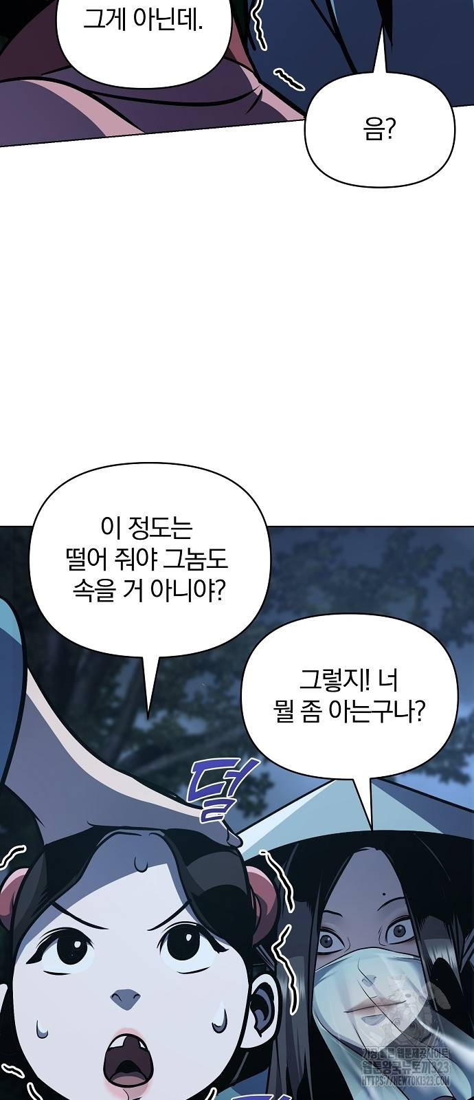 수상한 소공자는 천하십대고수 28화 7