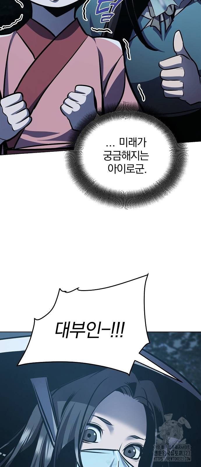 수상한 소공자는 천하십대고수 28화 8