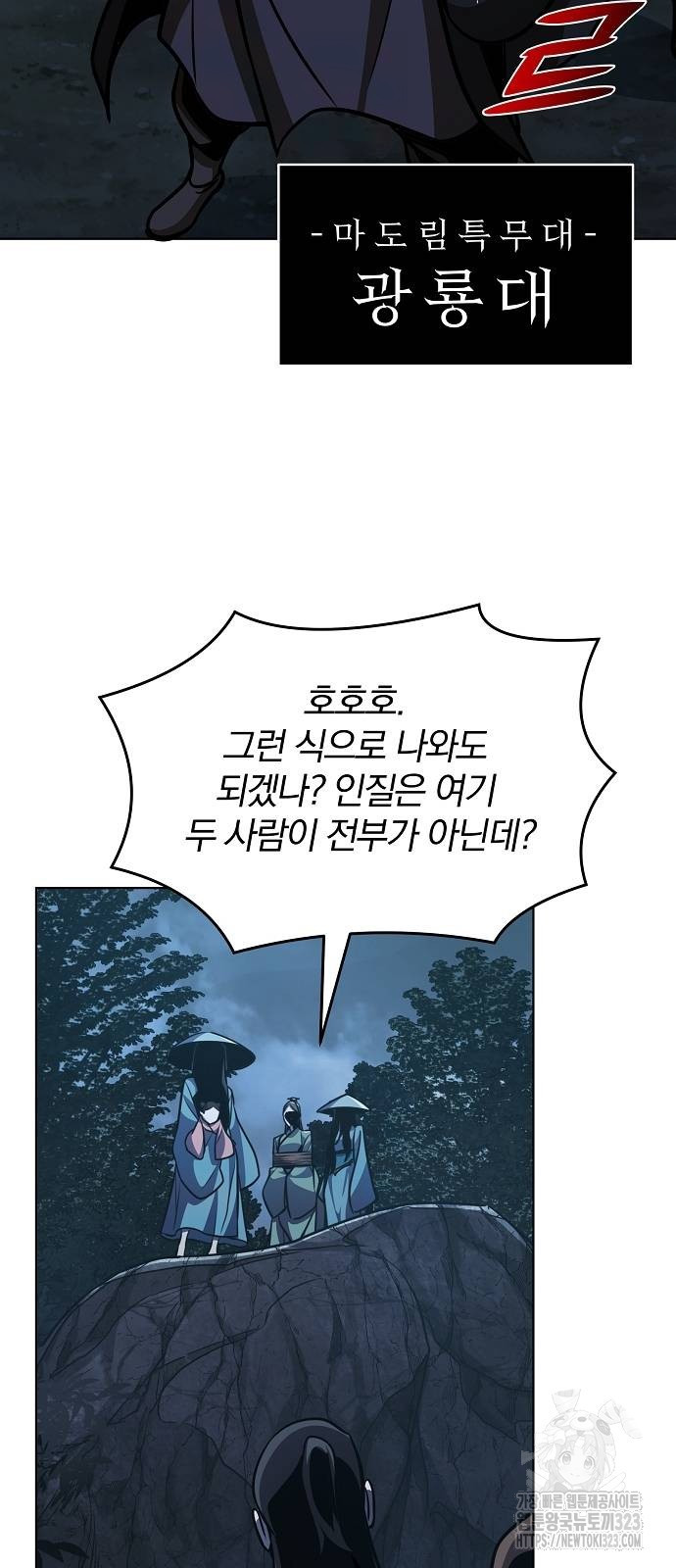 수상한 소공자는 천하십대고수 28화 11