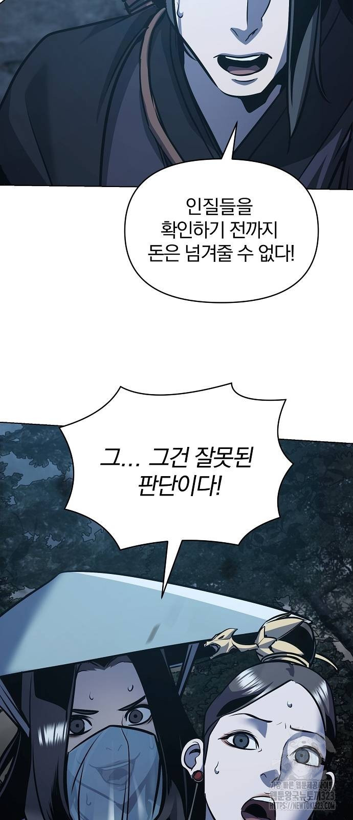 수상한 소공자는 천하십대고수 28화 13