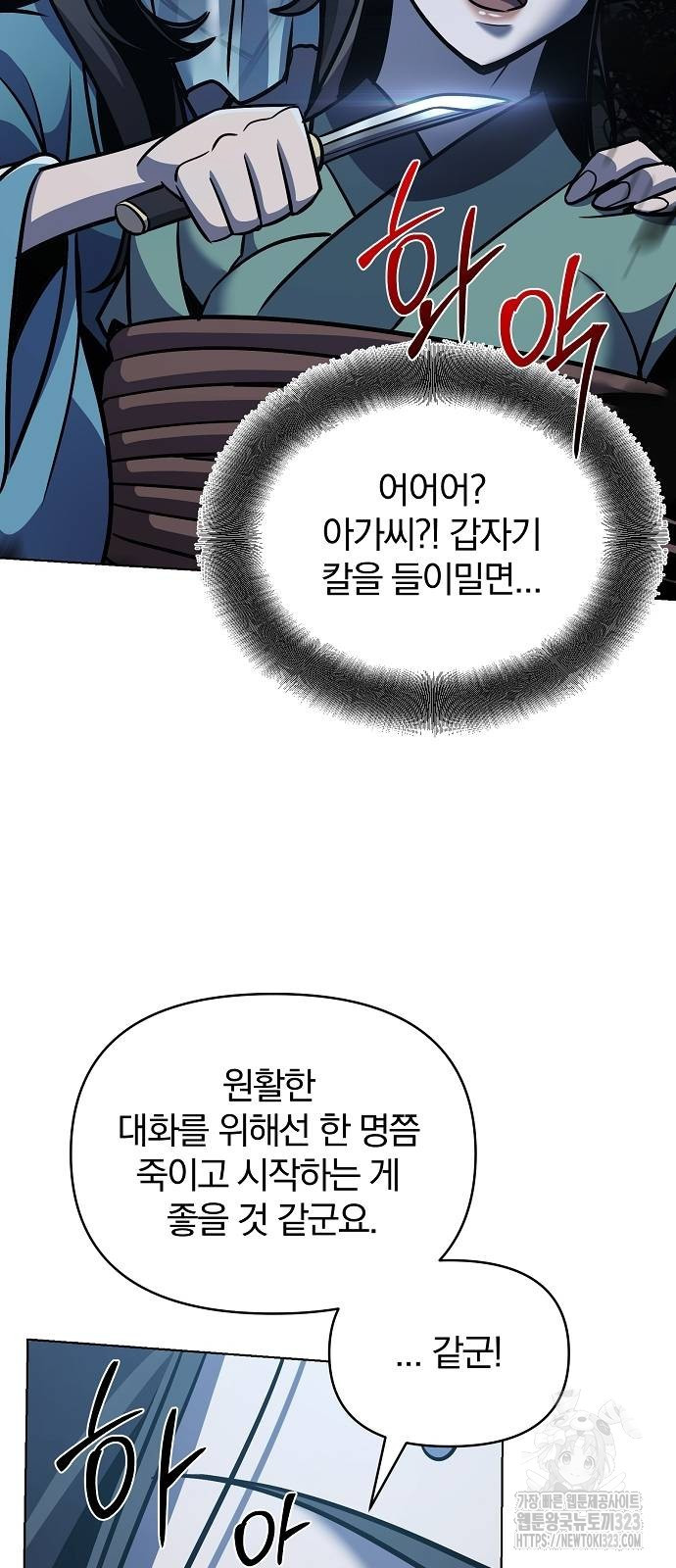 수상한 소공자는 천하십대고수 28화 14