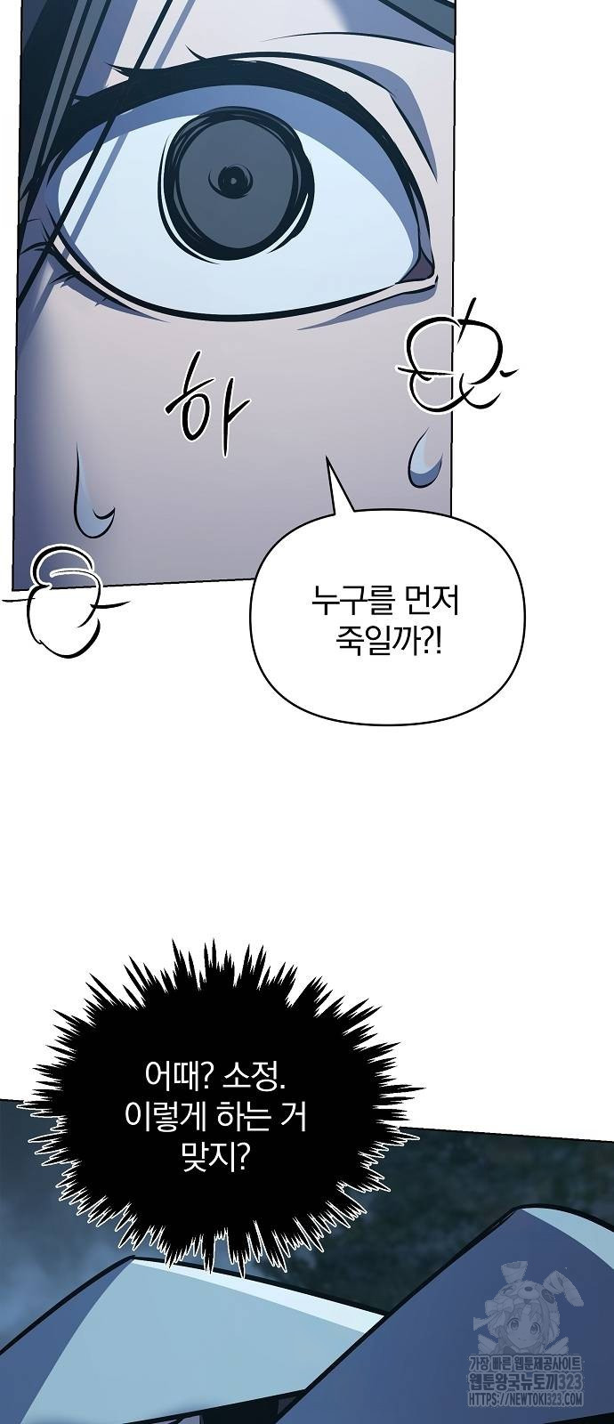 수상한 소공자는 천하십대고수 28화 15