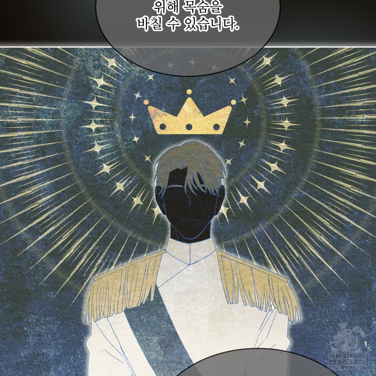 성스러운 단순성을 은폐함 13화 8