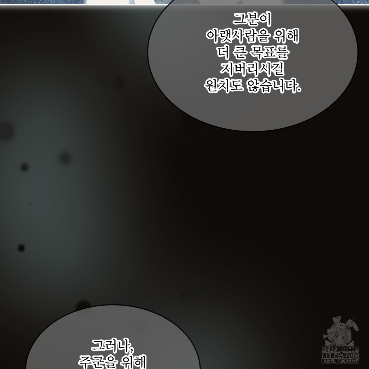성스러운 단순성을 은폐함 13화 9