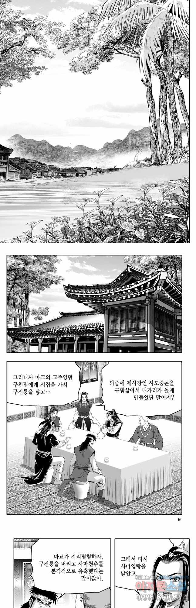 대도천심 65화 2
