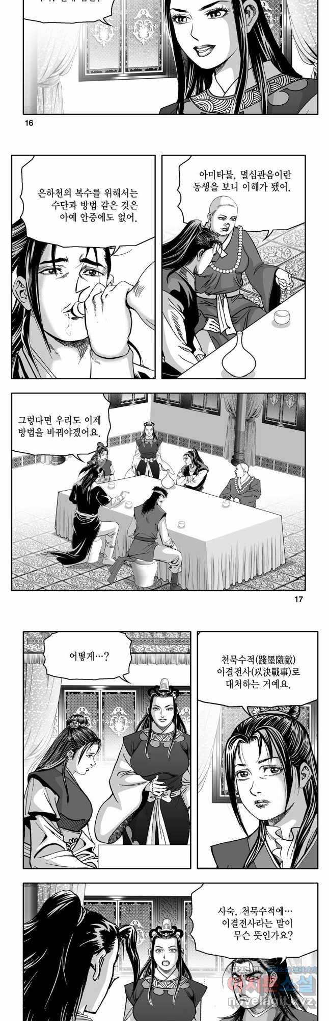 대도천심 65화 6